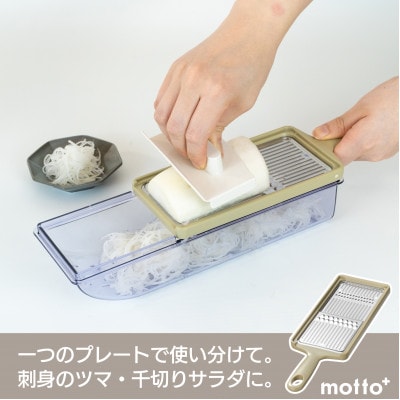 ME-7775モットプラス　ステンレススライサーセット