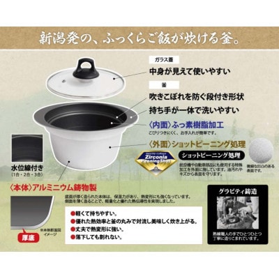 銀シャリ釜・新潟産コシヒカリ炊き込みご飯セット