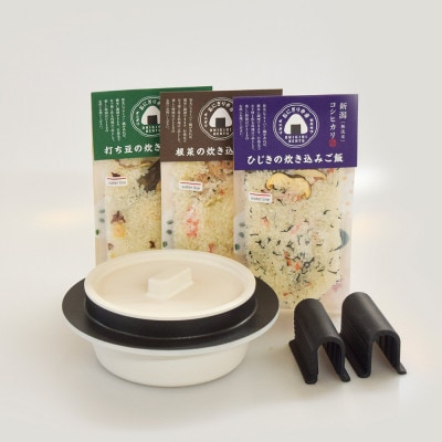 雪國ごはん釜・新潟産コシヒカリ炊き込みご飯セット