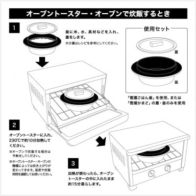 雪國ごはん釜・新潟産コシヒカリ炊き込みご飯セット