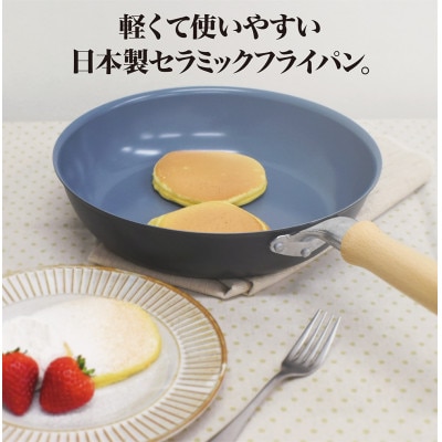 セラフィムフライパン26cm