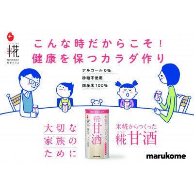マルコメ プラス糀 糀甘酒 カートカン 125ml×18本