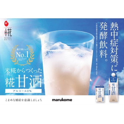 マルコメ プラス糀 糀甘酒LL 豆乳 125ml×18本