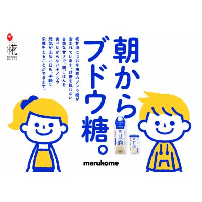 マルコメ プラス糀 糀甘酒LL 豆乳 125ml×18本