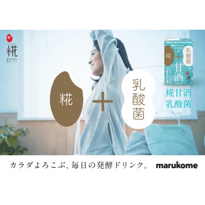 マルコメ プラス糀 糀甘酒LL 乳酸菌 100ml×12本