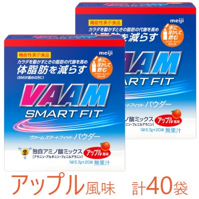 明治 ヴァーム スマートフィット パウダー アップル風味 1袋5.7g 計40袋