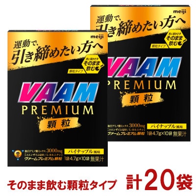 明治 ヴァーム 　プレミアム　顆粒　パイナップル風味 1袋4.7g 計20袋