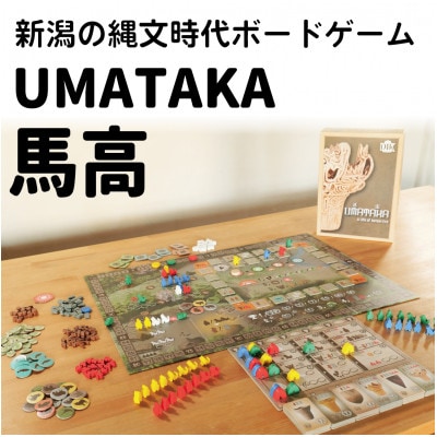馬高　拡張「犬の遊び場」付き　ボードゲーム UMATAKA 馬高 ミニ拡張：犬の遊び場 | ボードゲームカフェ有明亭
