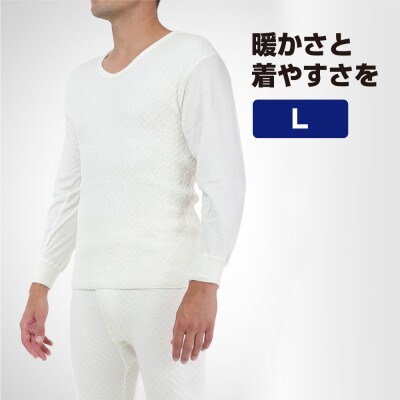 ひだまり極 紳士長袖U首シャツ Lサイズ KWS902