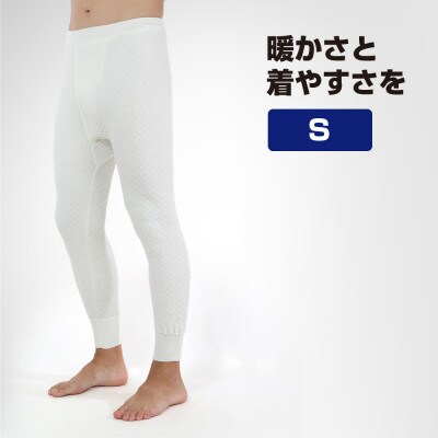 ひだまり極 紳士ズボン下 Sサイズ KWS950