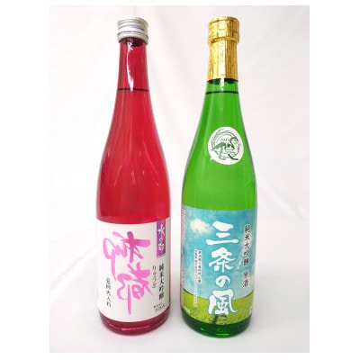 モヒカン農家こだわりの酒米を使用した日本酒720ml×2本セット