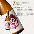 王紋酒造 純米旨口 エンブレム 720ml