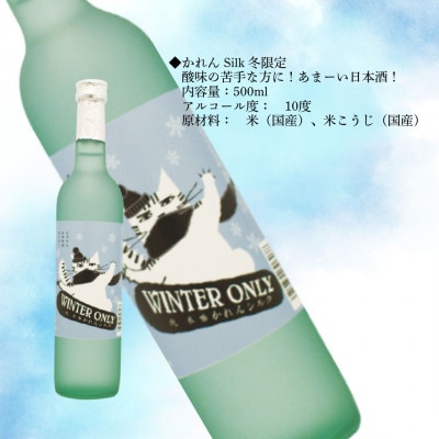 王紋酒造 かれん トラヲ冬限定セット「福」500ml×3本