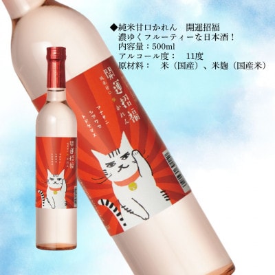 王紋酒造 かれん トラヲ冬限定セット「福」500ml×3本