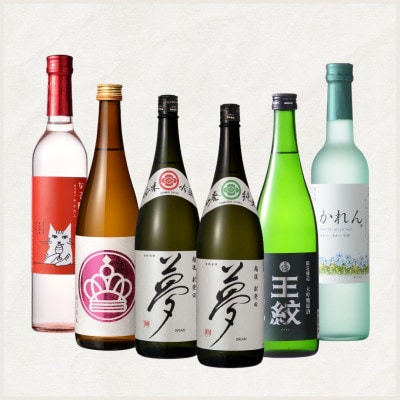 王紋蔵人厳選飲み比べセット