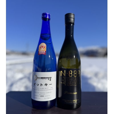 純米吟醸イットキー・『N-888プレミアム』セット　720ml×各1本