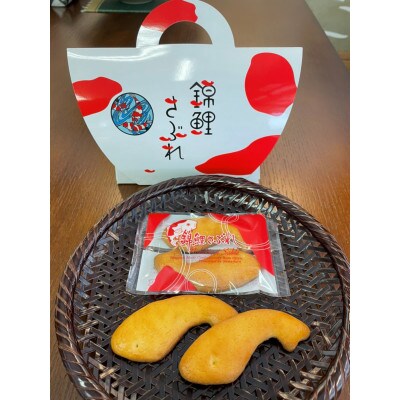 錦鯉さぶれ　1箱(5袋入り)
