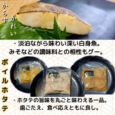 【魚市場直送】西京味噌漬　漬魚+ボイルほたてセット