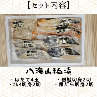 【魚市場直送】粕漬　漬魚+ボイルほたてセット
