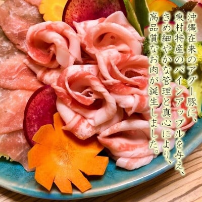 東村産アグーブランド豚「パイとん」バラ肉600g