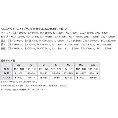 ミズノ・ウォームアップ上下セット　＜上:09_XS　下:09_XS＞　E0-010-01