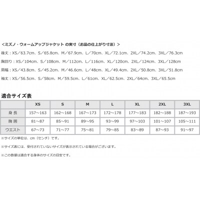 ミズノ・ウォームアップ上下セット　＜上:09_S　下:09_S＞　E0-010-02