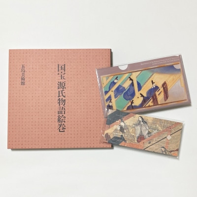 五島美術館収蔵「国宝 源氏物語絵巻」グッズセット