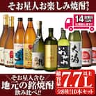 曽於市そお星人お楽しみ焼酎セット