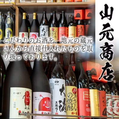 曽於市の焼酎お試し4本セット[2]