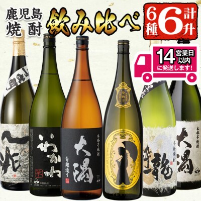 曽於市のこだわり6本セットA