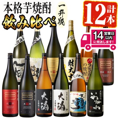 曽於市の焼酎デラックスセット