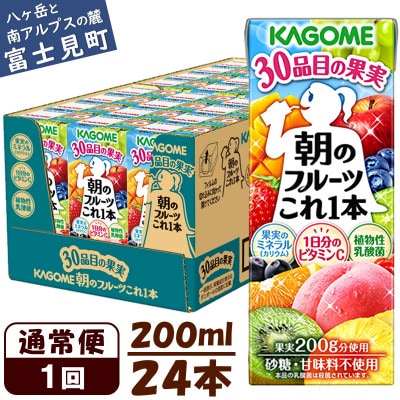 カゴメ 朝のフルーツこれ一本 200ml×24本入【果実ミックス飲料】