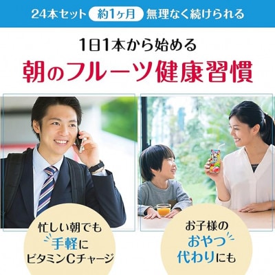 カゴメ 朝のフルーツこれ一本 200ml×24本入【果実ミックス飲料】