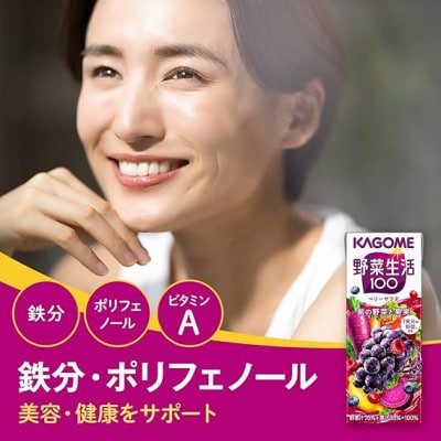 カゴメ 野菜生活100ベリーサラダ 200ml×24本入【ジュース・野菜・果実ミックスジュース】