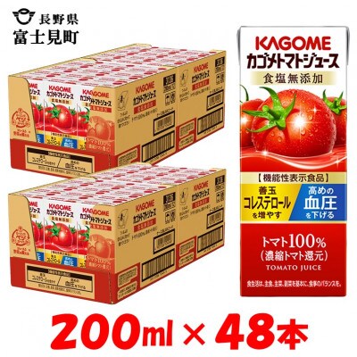 カゴメ トマトジュース 食塩無添加 200ml×48本入 紙パッ …