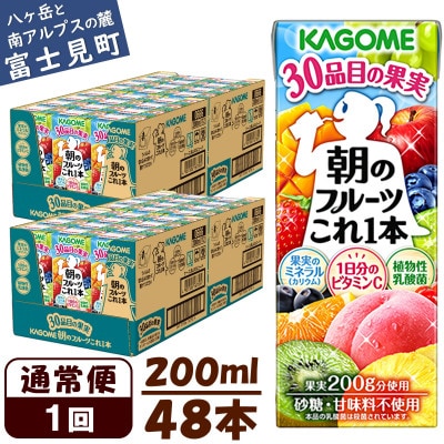 カゴメ 朝のフルーツこれ一本 200ml×48本入【果実ミックス飲料】