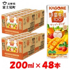 カゴメ 野菜生活マンゴーサラダ 200ml&times;48本入【野菜・果実ミックスジュース】