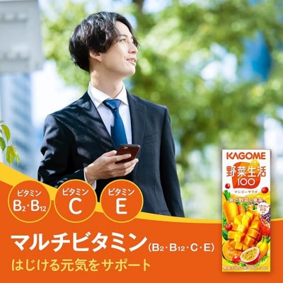 カゴメ 野菜生活マンゴーサラダ 200ml×48本入【野菜・果実ミックスジュース】