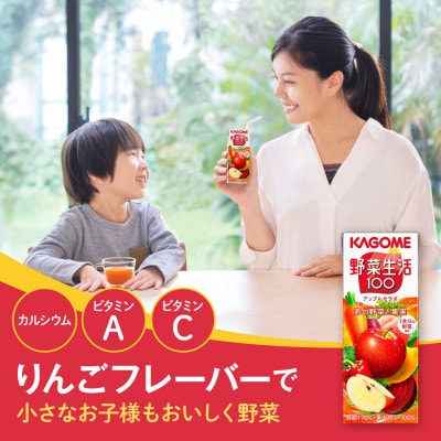 カゴメ 野菜生活アップルサラダ 200ml×48本入【野菜・果実ミックスジュース】