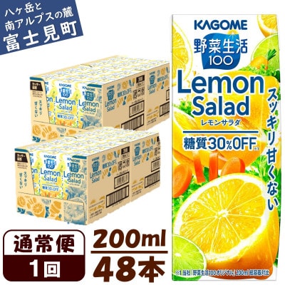 カゴメ 野菜生活100レモンサラダ 200ml×48本入【野菜・果実ミックスジュース】