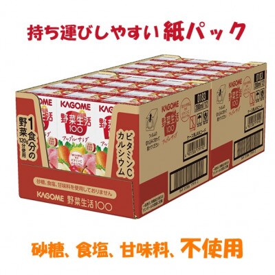 【毎月定期便】カゴメ 野菜生活アップルサラダ 200ml×24本入全2回