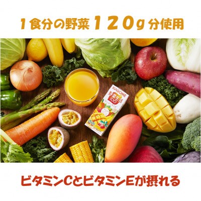 【毎月定期便】カゴメ 野菜生活マンゴーサラダ 200ml×24本入 全5回