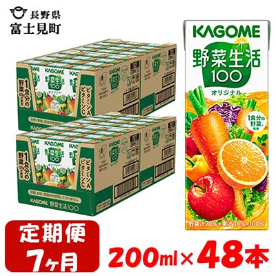 【毎月定期便】カゴメ 野菜生活オリジナル 200ml×48本入 全7回