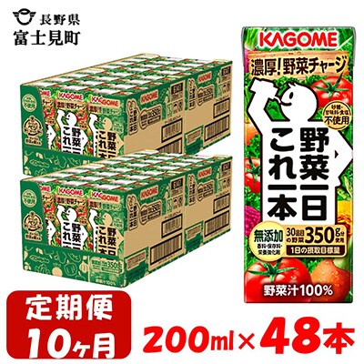【毎月定期便】カゴメ 野菜一日これ一本 200ml×48本入 全10回