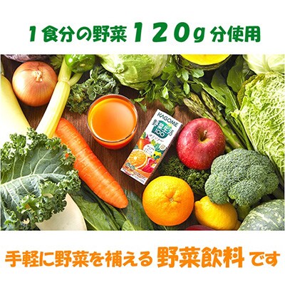 2024年1月発送開始『定期便』カゴメ 野菜生活オリジナル 200ml×24本入 全2回