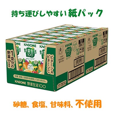 2024年1月発送開始『定期便』カゴメ 野菜生活オリジナル 200ml×24本入 全3回