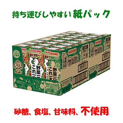 2024年1月発送開始『定期便』カゴメ 野菜野菜一日これ一本 200ml×24本入 全5回