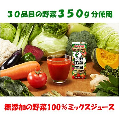2023年10月発送開始『定期便』カゴメ 野菜野菜一日これ一本 200ml×24本入 全7回