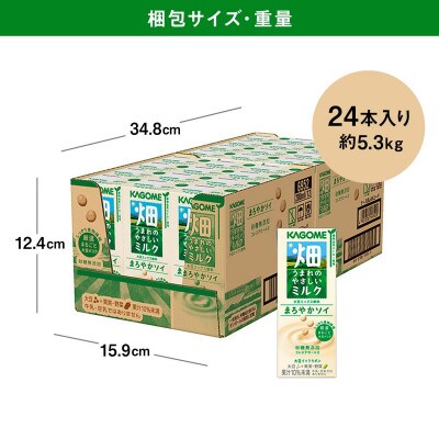 カゴメ 畑うまれのやさしいミルク まろやかソイ 200ml 紙パック 24本入