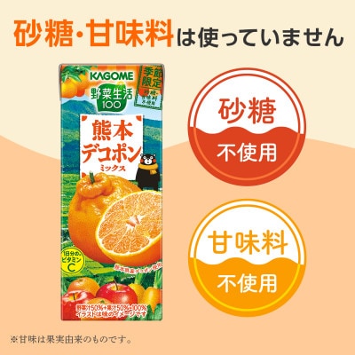 カゴメ 野菜生活100 熊本デコポンミックス 195ml 紙パック 24本入